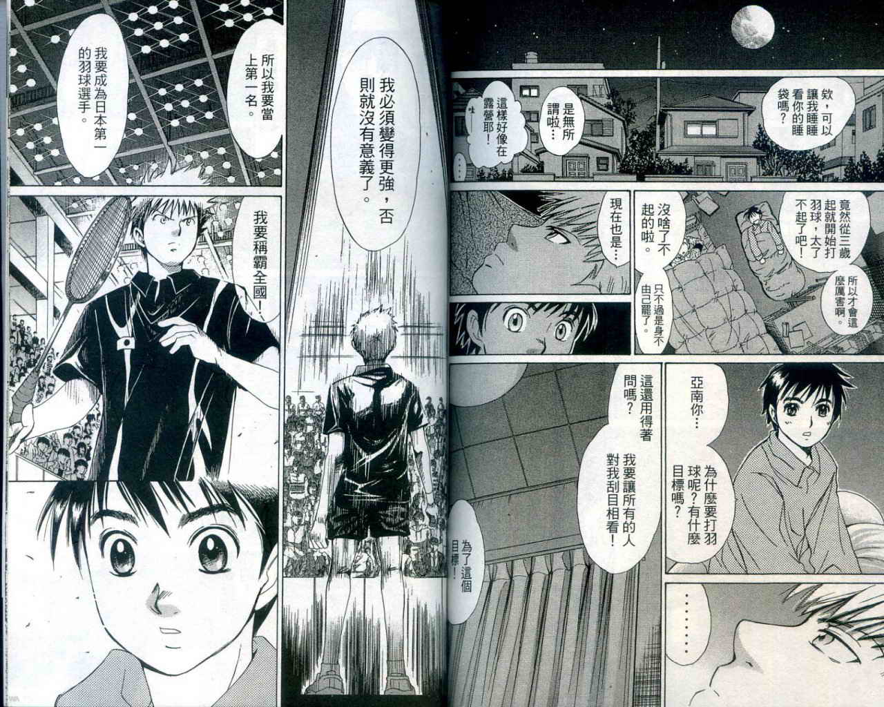 羽球小子 第1卷 第93页