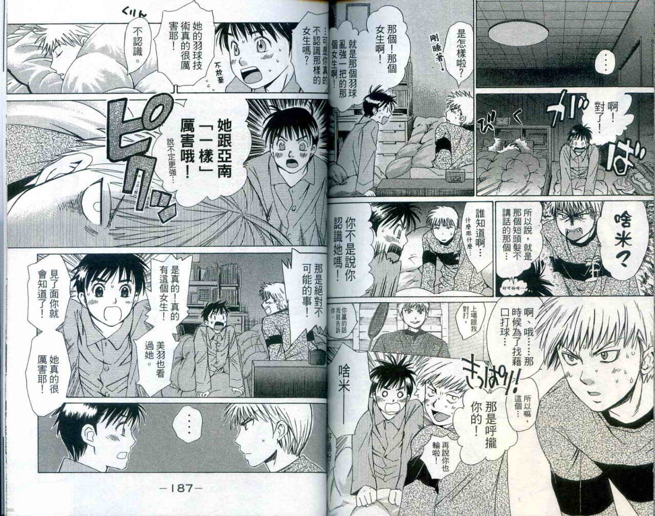 羽球小子 第1卷 第94页