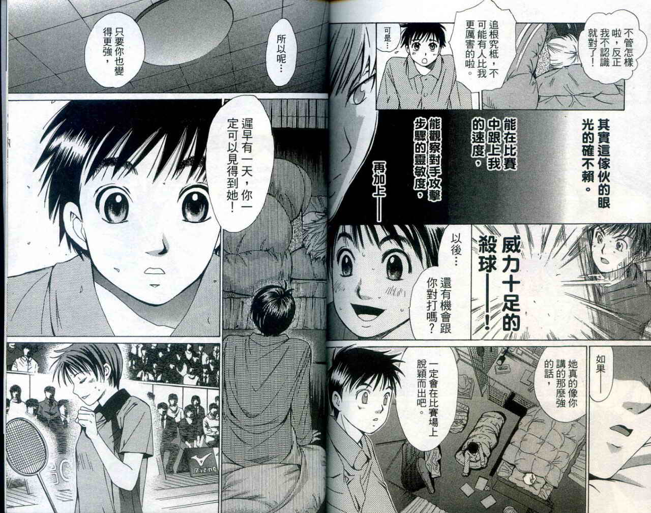 羽球小子 第1卷 第95页