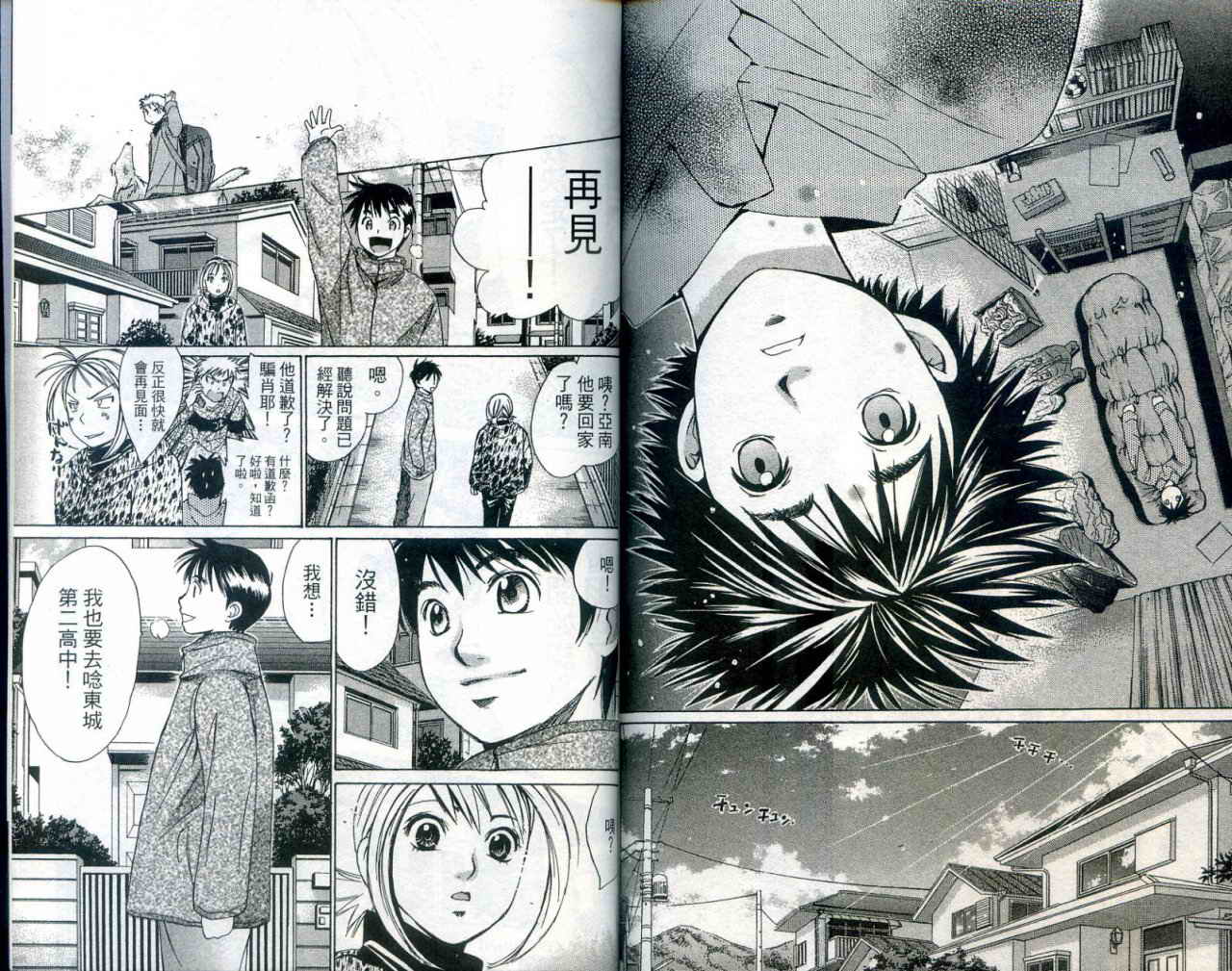 羽球小子 第1卷 第96页