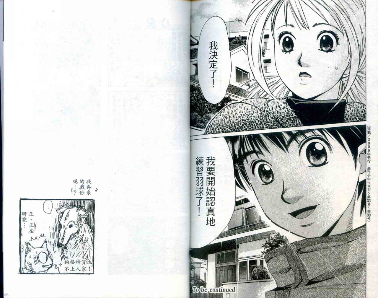 羽球小子 第1卷 第97页