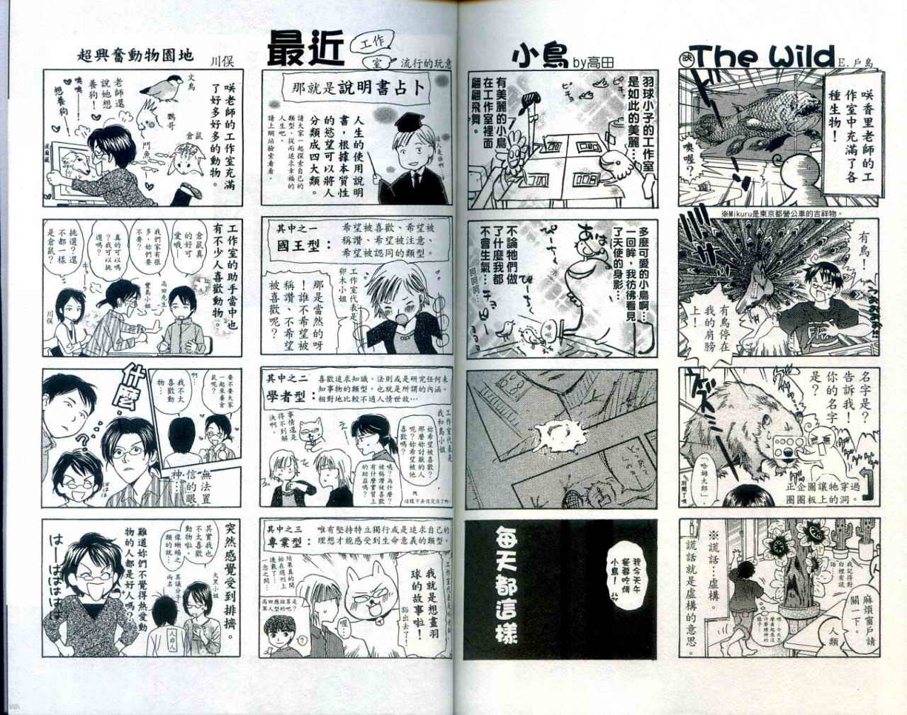 羽球小子 第1卷 第98页