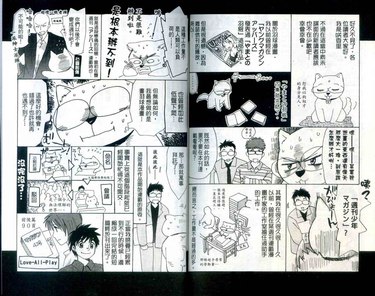 羽球小子 第1卷 第99页