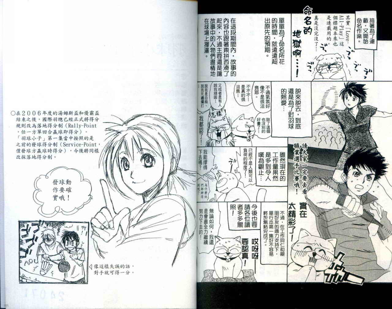 羽球小子 第1卷 第100页