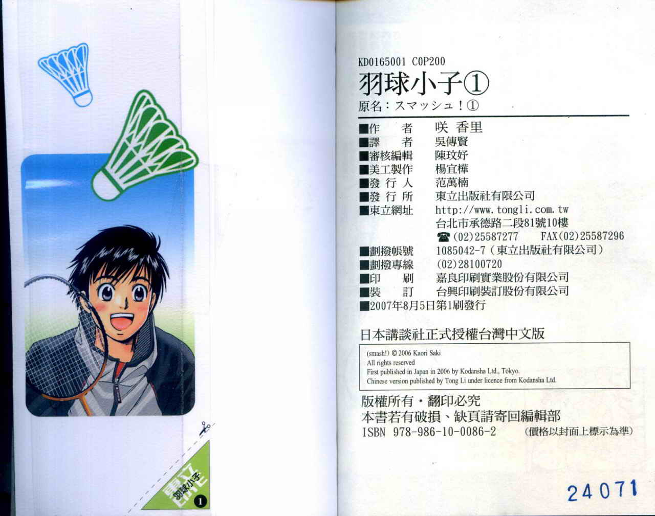 羽球小子 第1卷 第101页