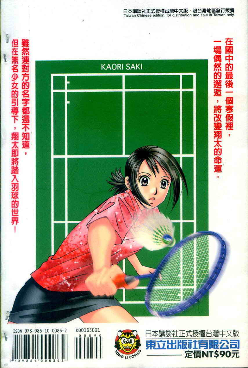 羽球小子 第1卷 第102页