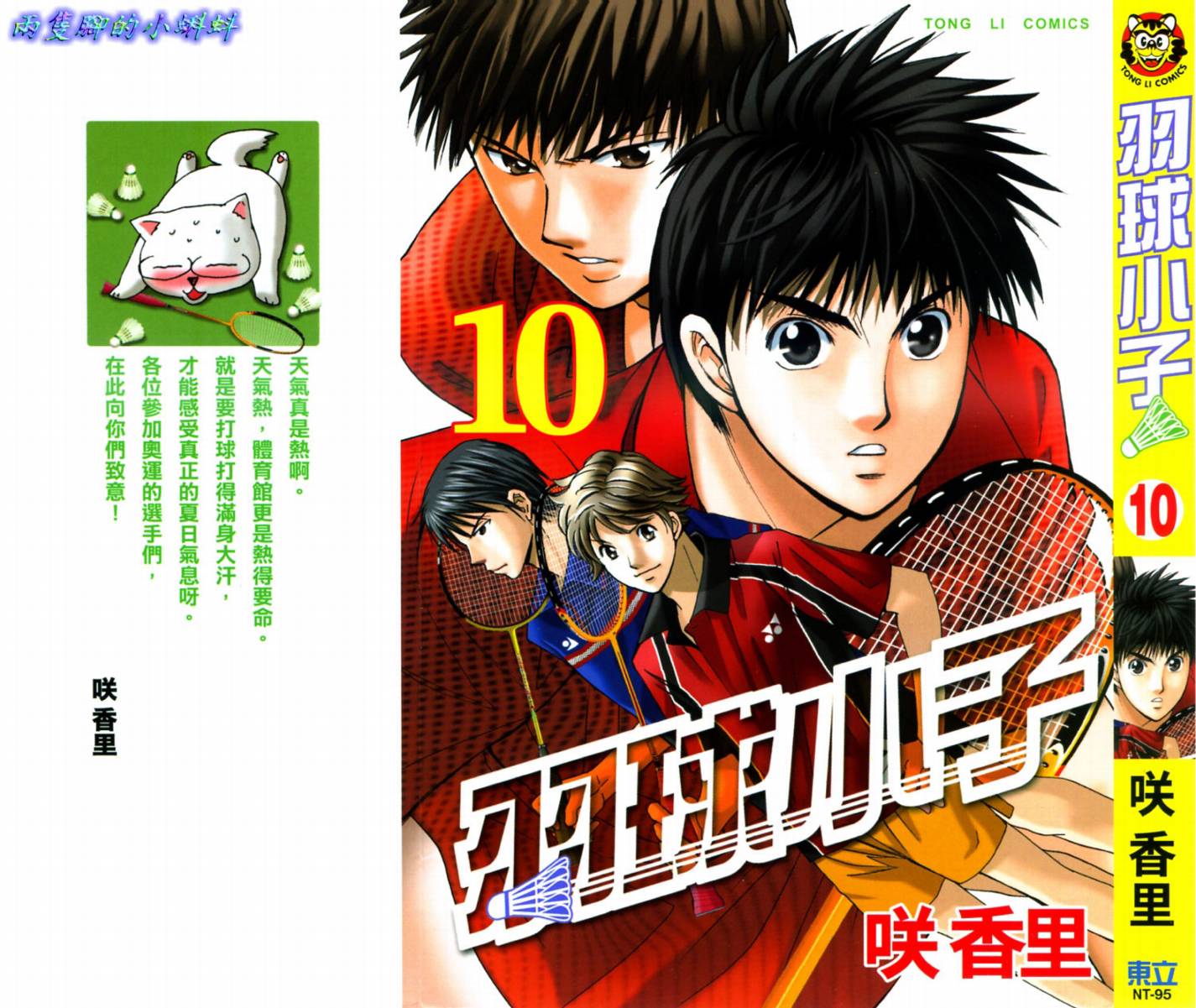 羽球小子 第10卷 第0页