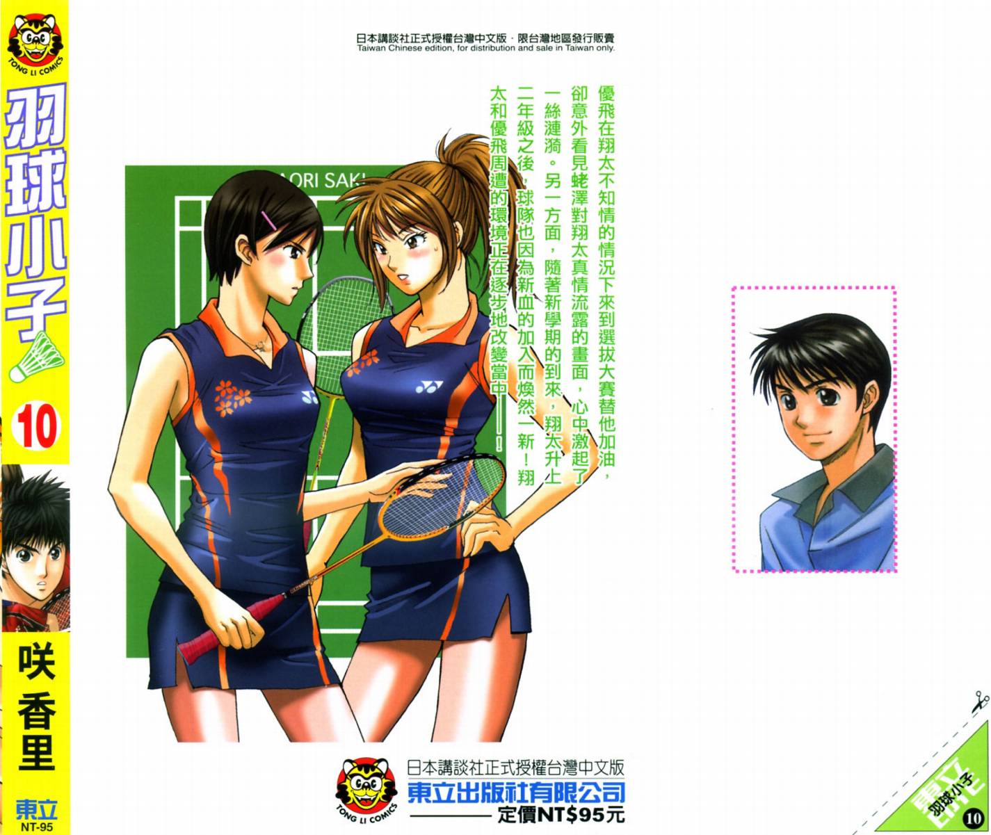 羽球小子 第10卷 第1页