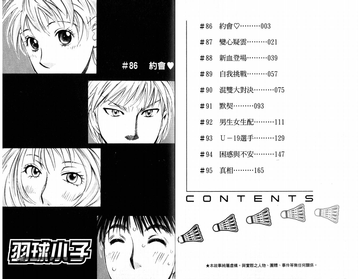 羽球小子 第10卷 第3页