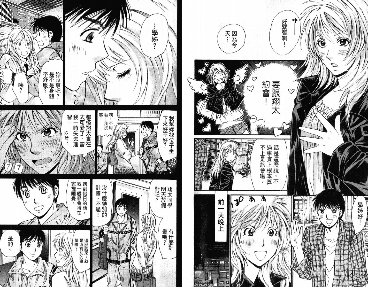 羽球小子 第10卷 第4页