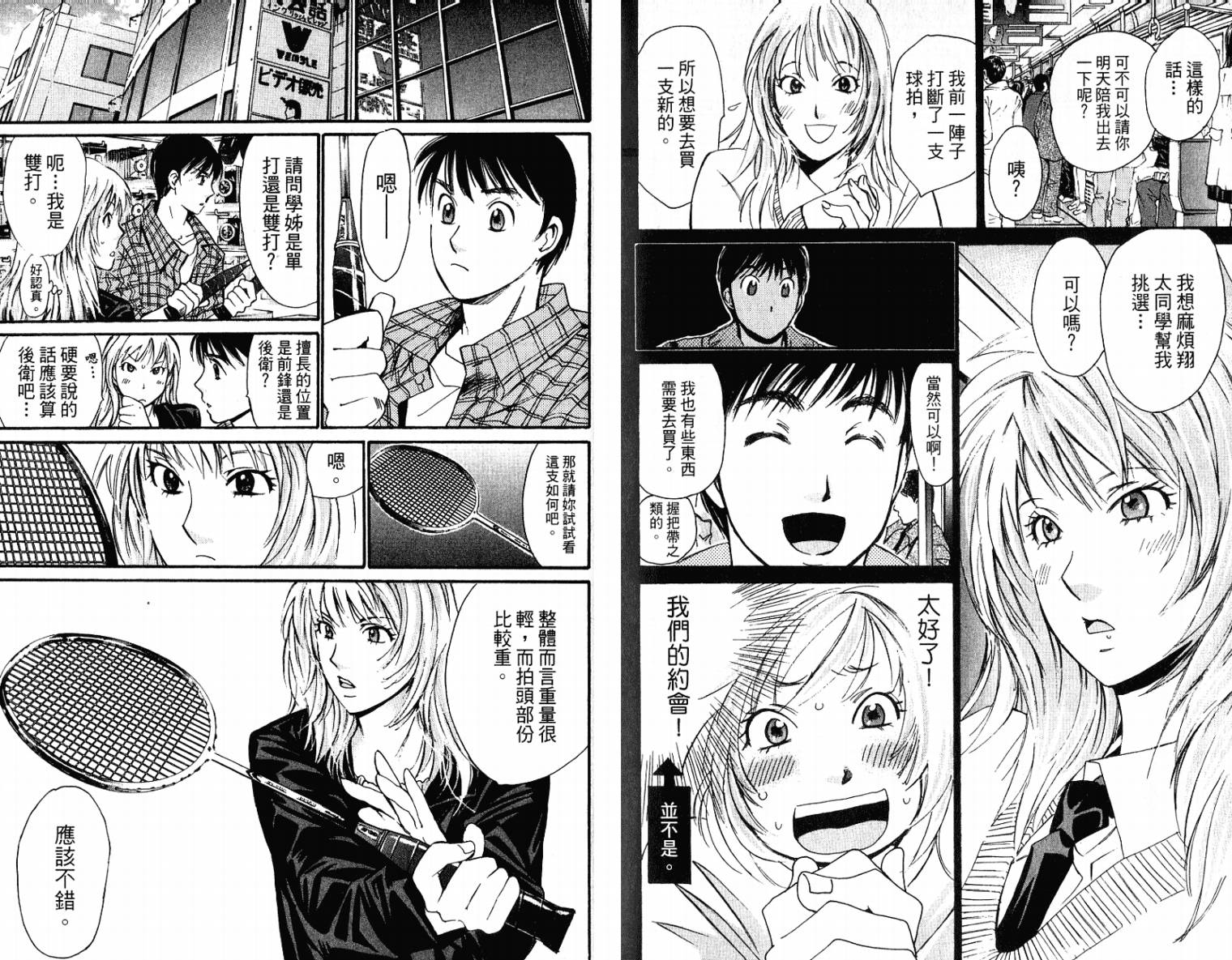 羽球小子 第10卷 第5页