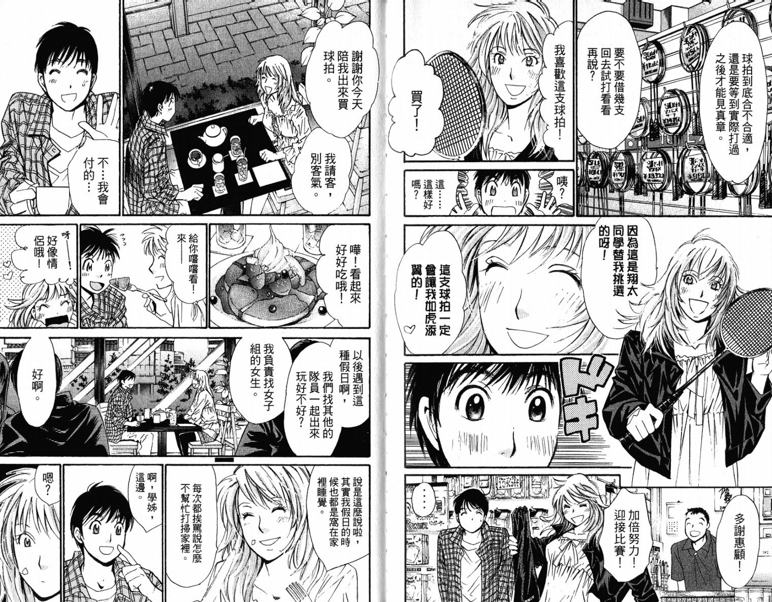 羽球小子 第10卷 第6页