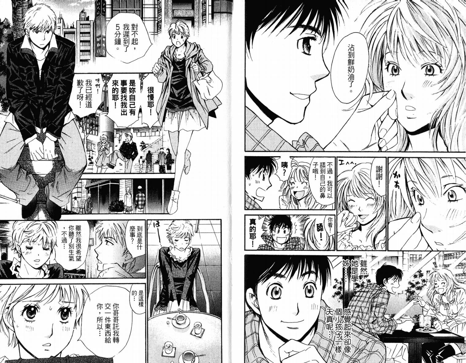 羽球小子 第10卷 第7页