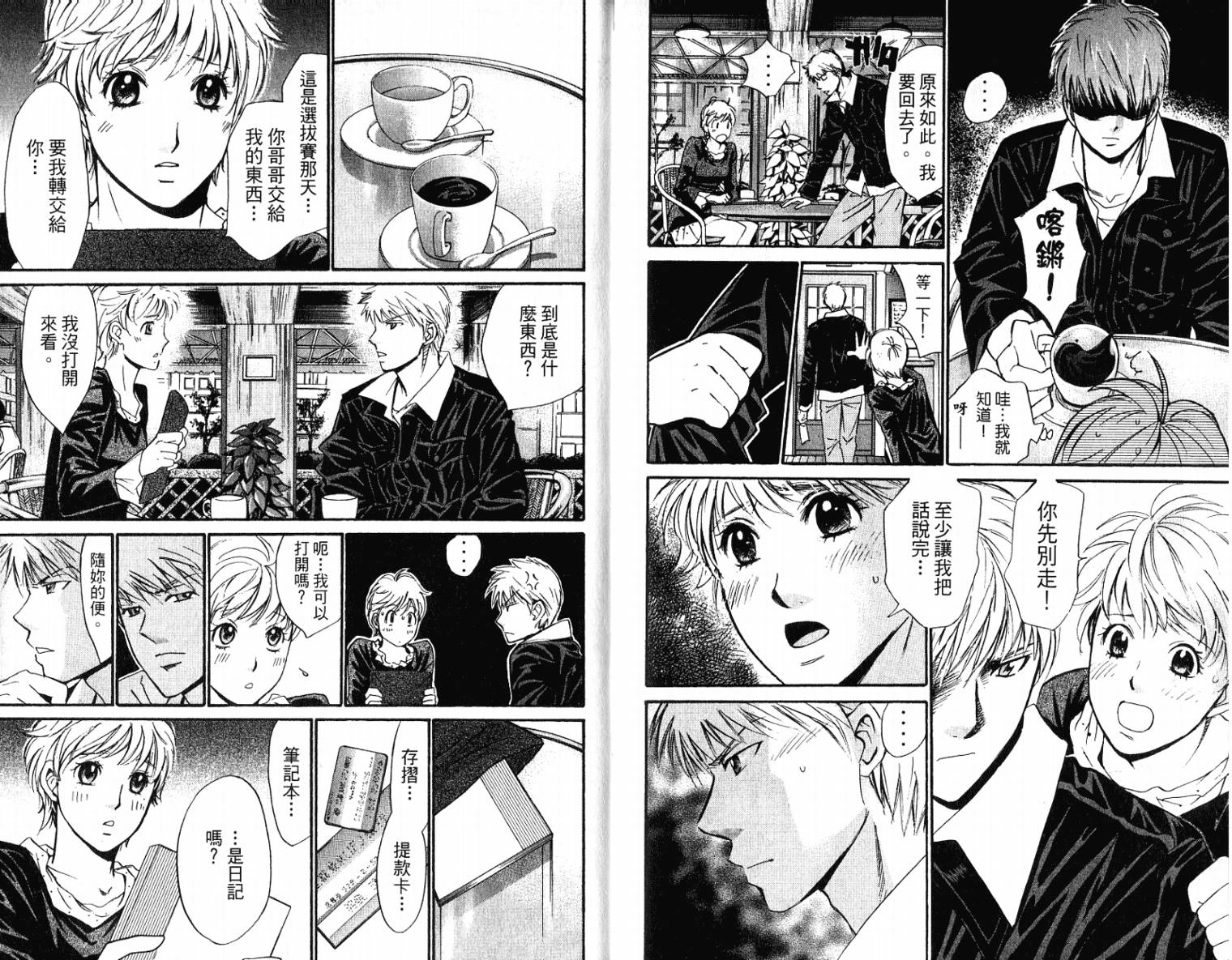 羽球小子 第10卷 第8页