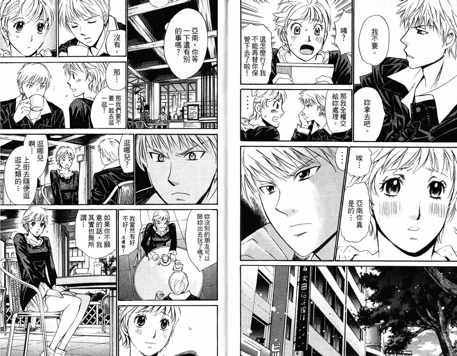 羽球小子 第10卷 第9页