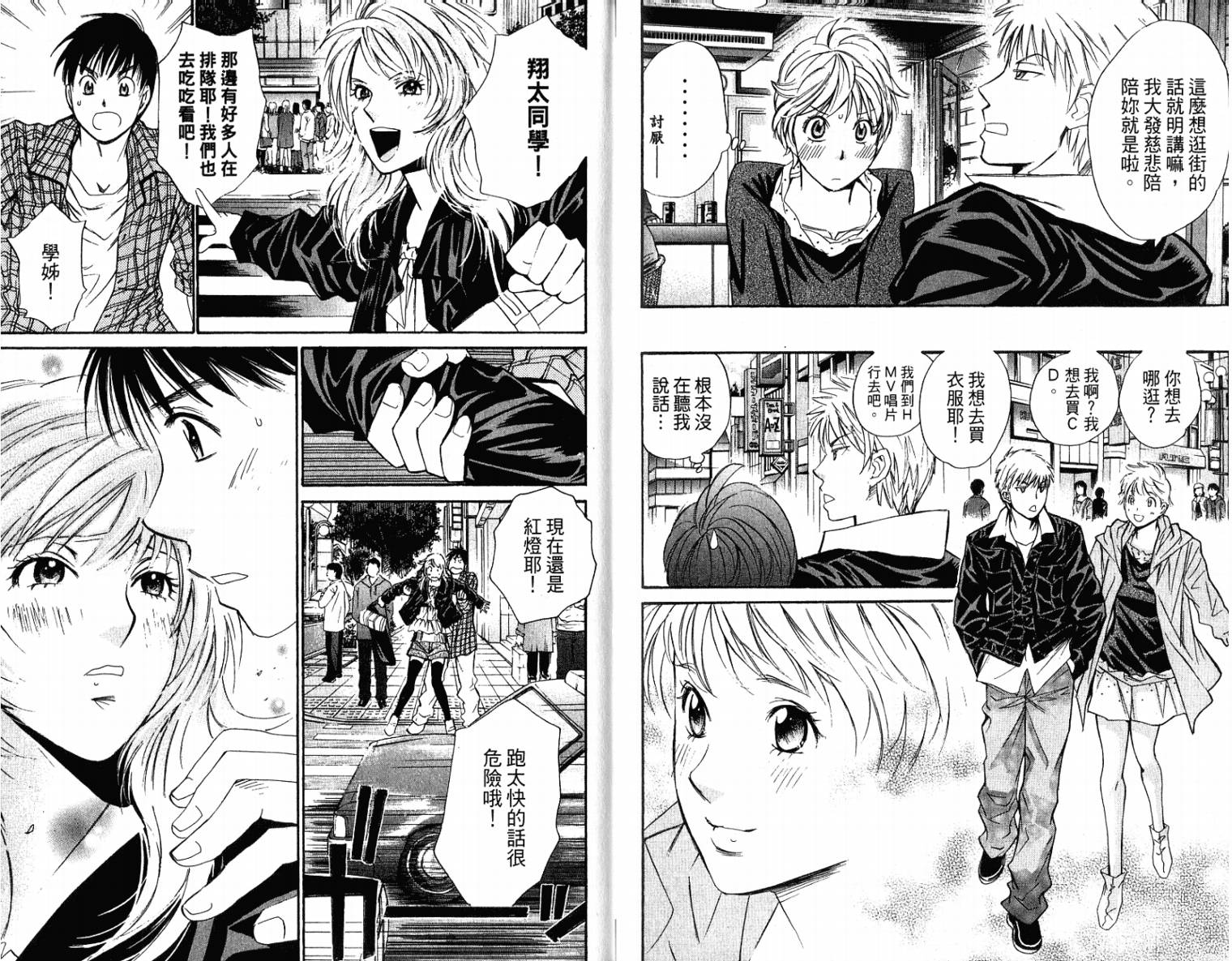 羽球小子 第10卷 第10页