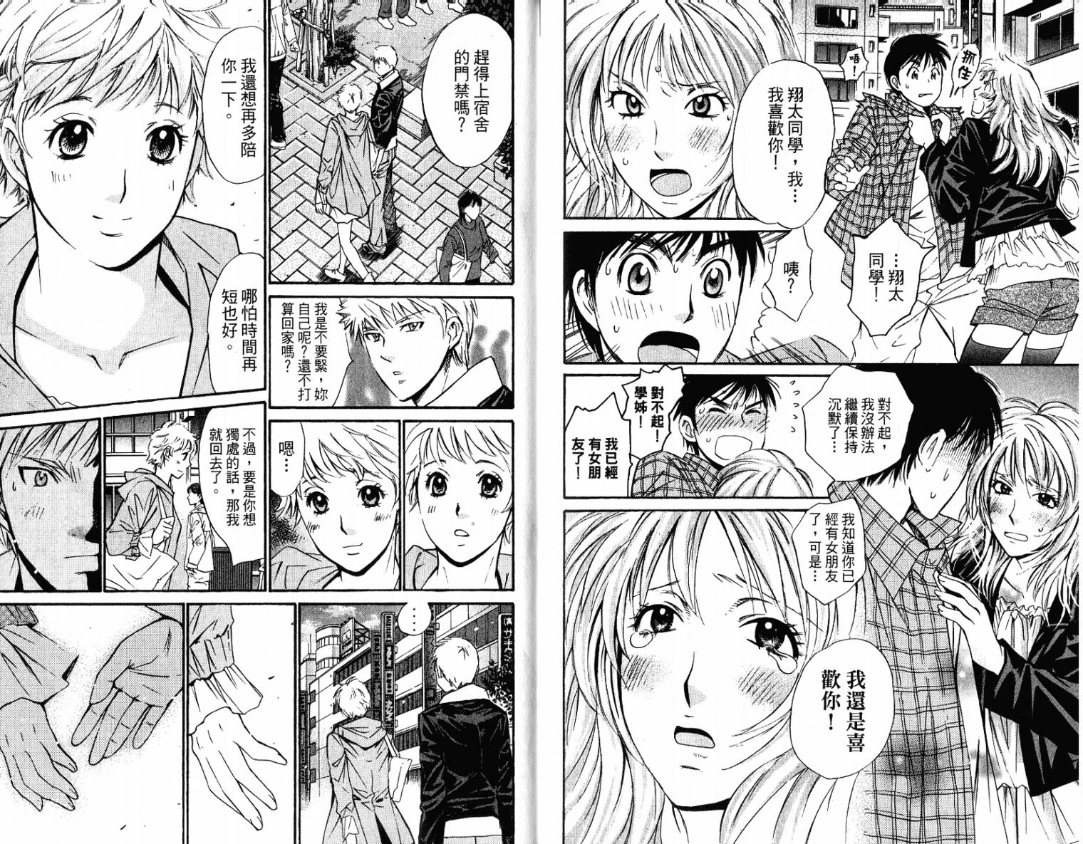 羽球小子 第10卷 第11页