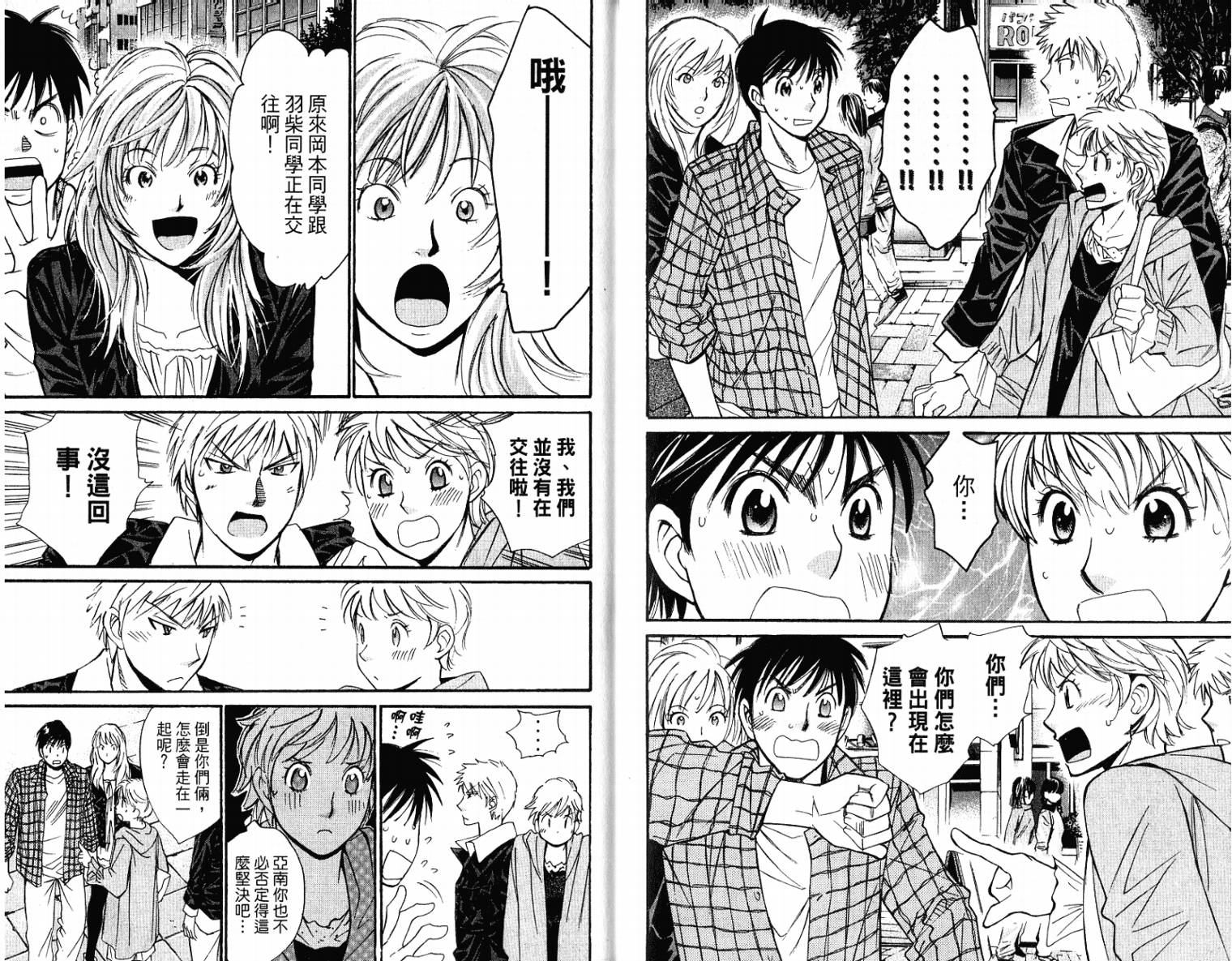 羽球小子 第10卷 第13页