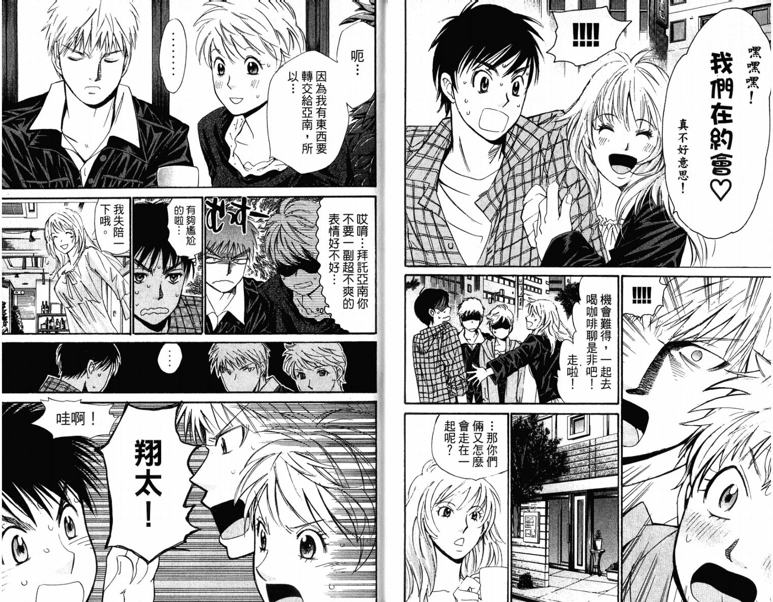 羽球小子 第10卷 第14页