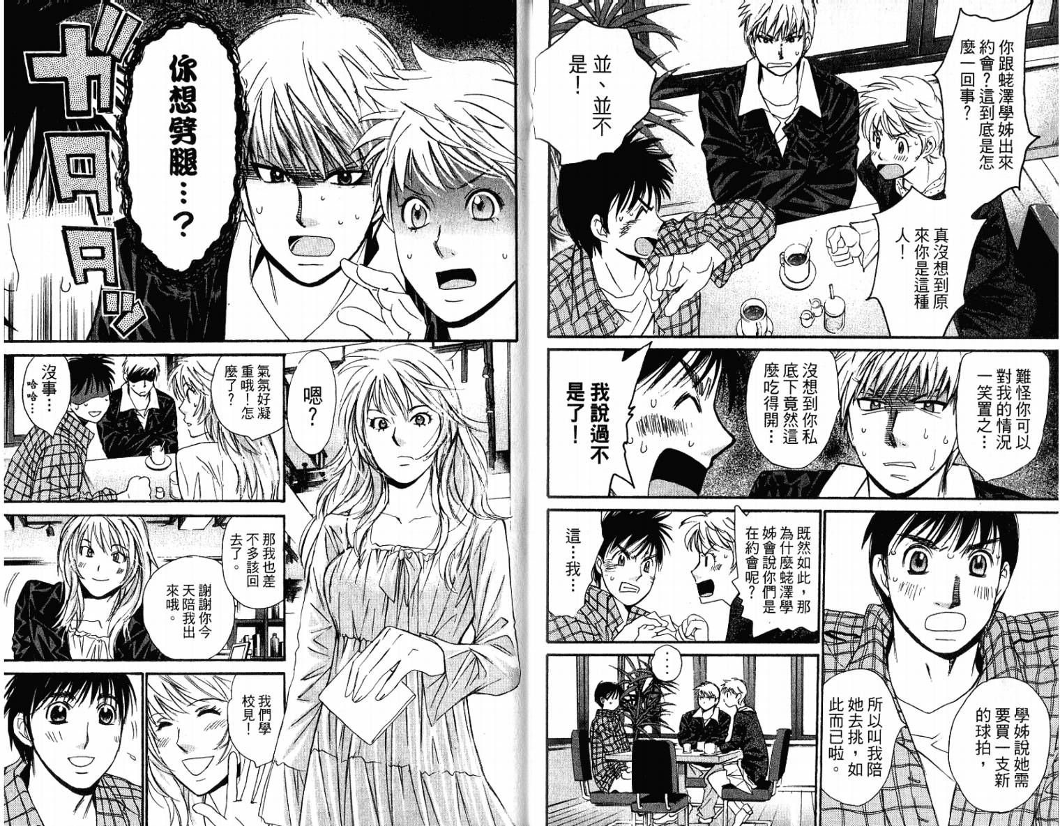 羽球小子 第10卷 第15页