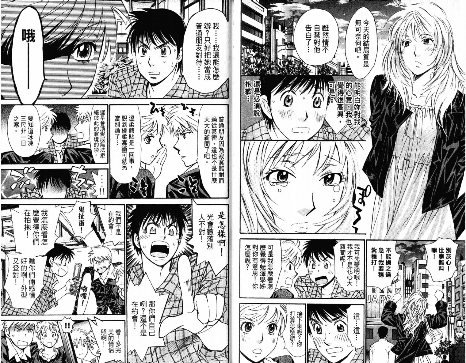 羽球小子 第10卷 第16页