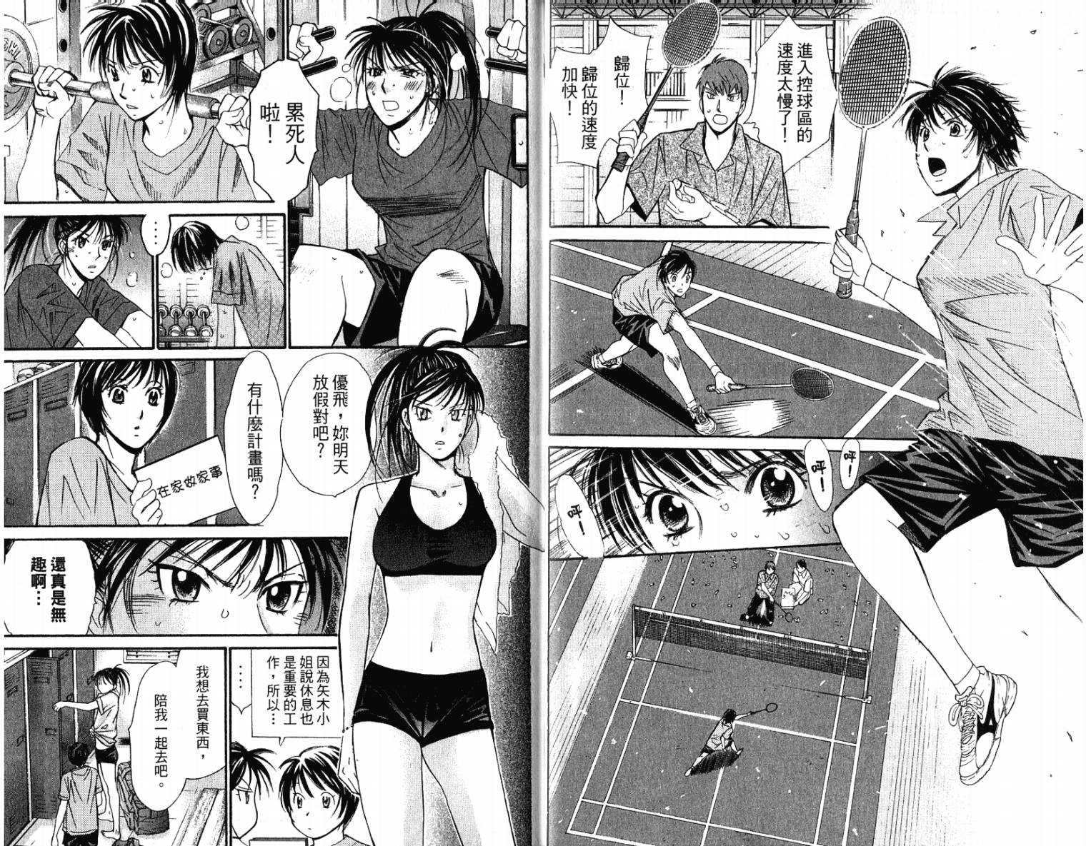 羽球小子 第10卷 第18页