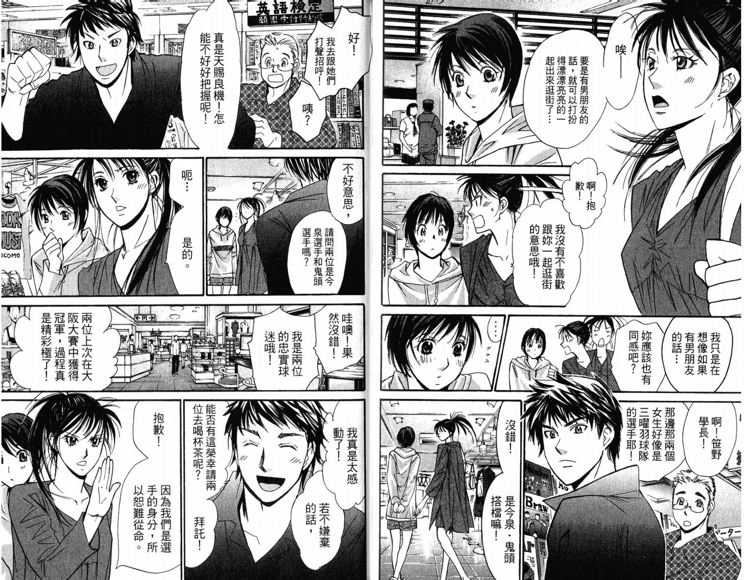 羽球小子 第10卷 第19页