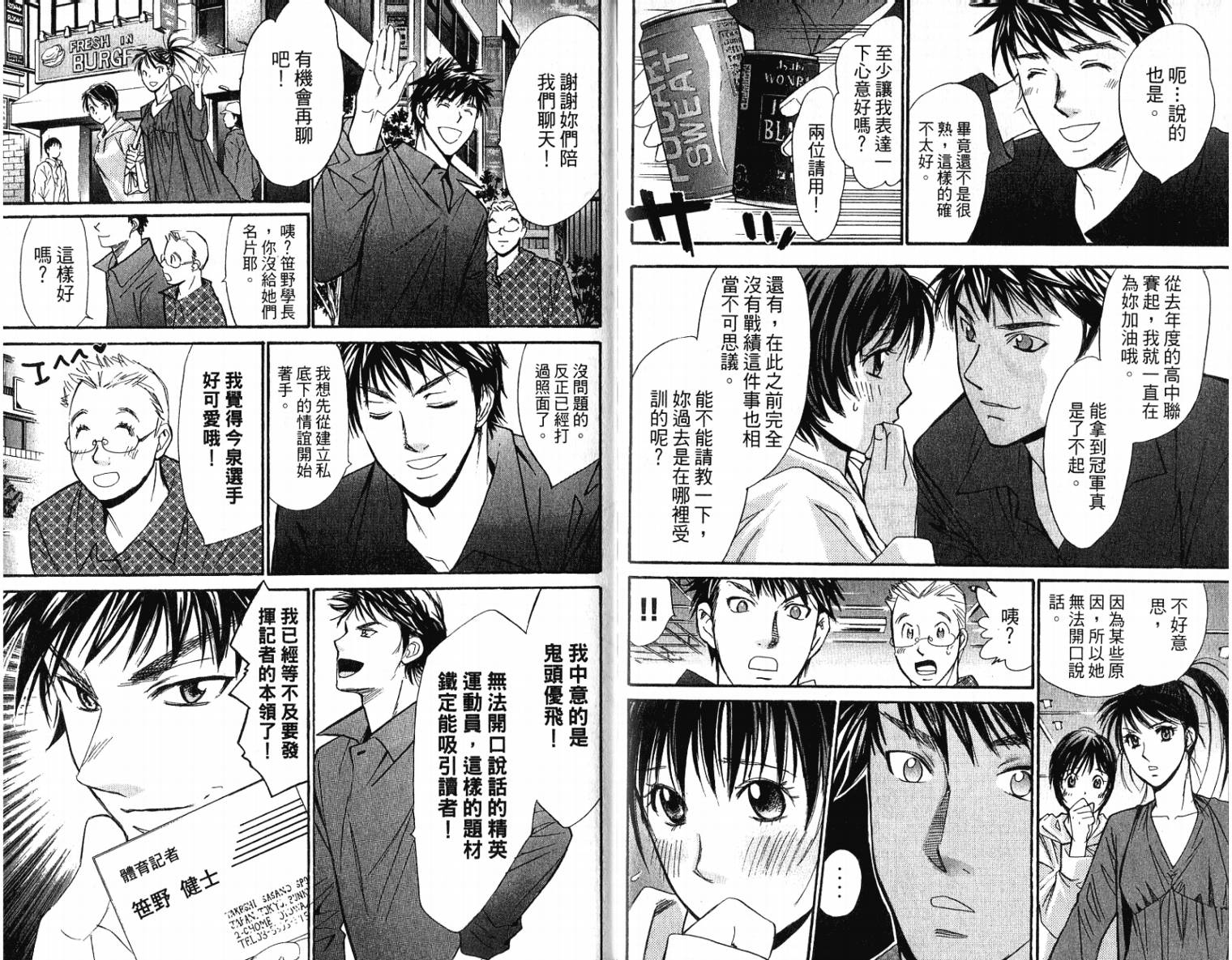 羽球小子 第10卷 第20页