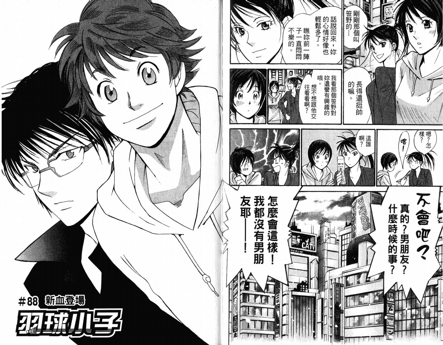 羽球小子 第10卷 第21页