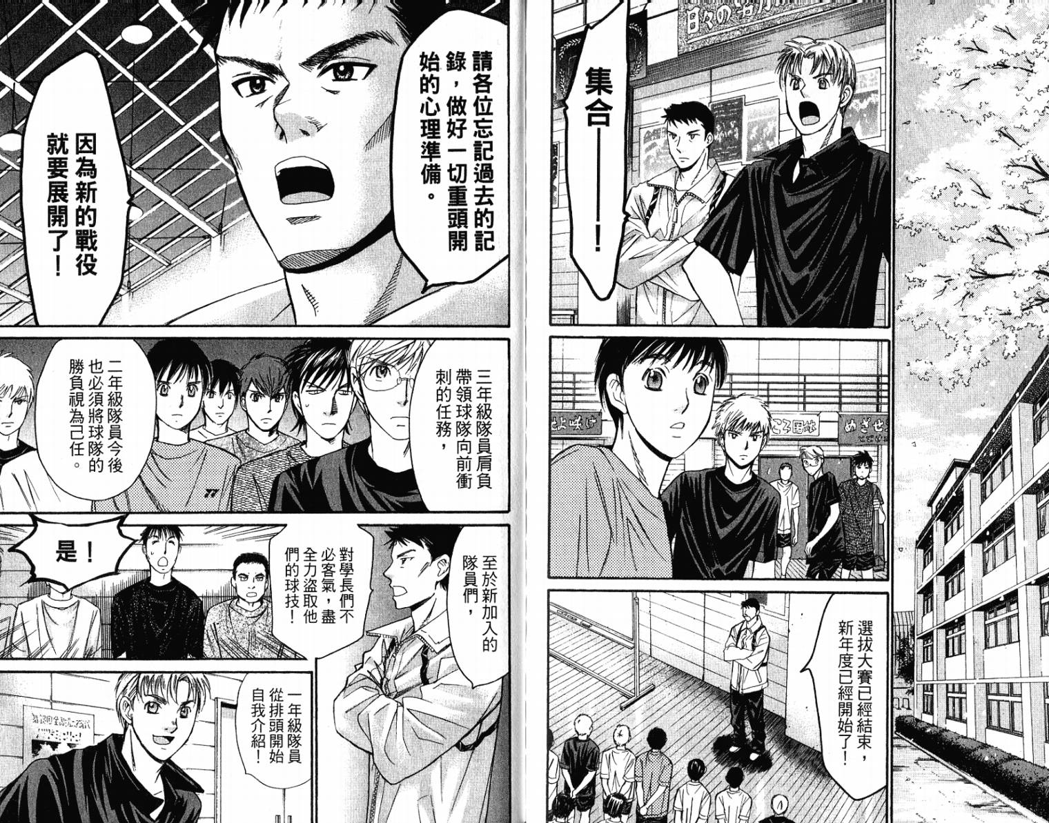 羽球小子 第10卷 第22页