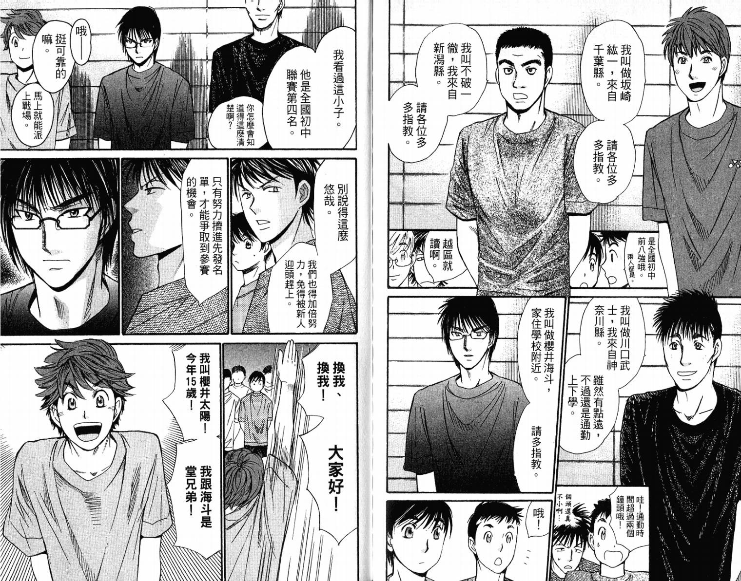 羽球小子 第10卷 第23页