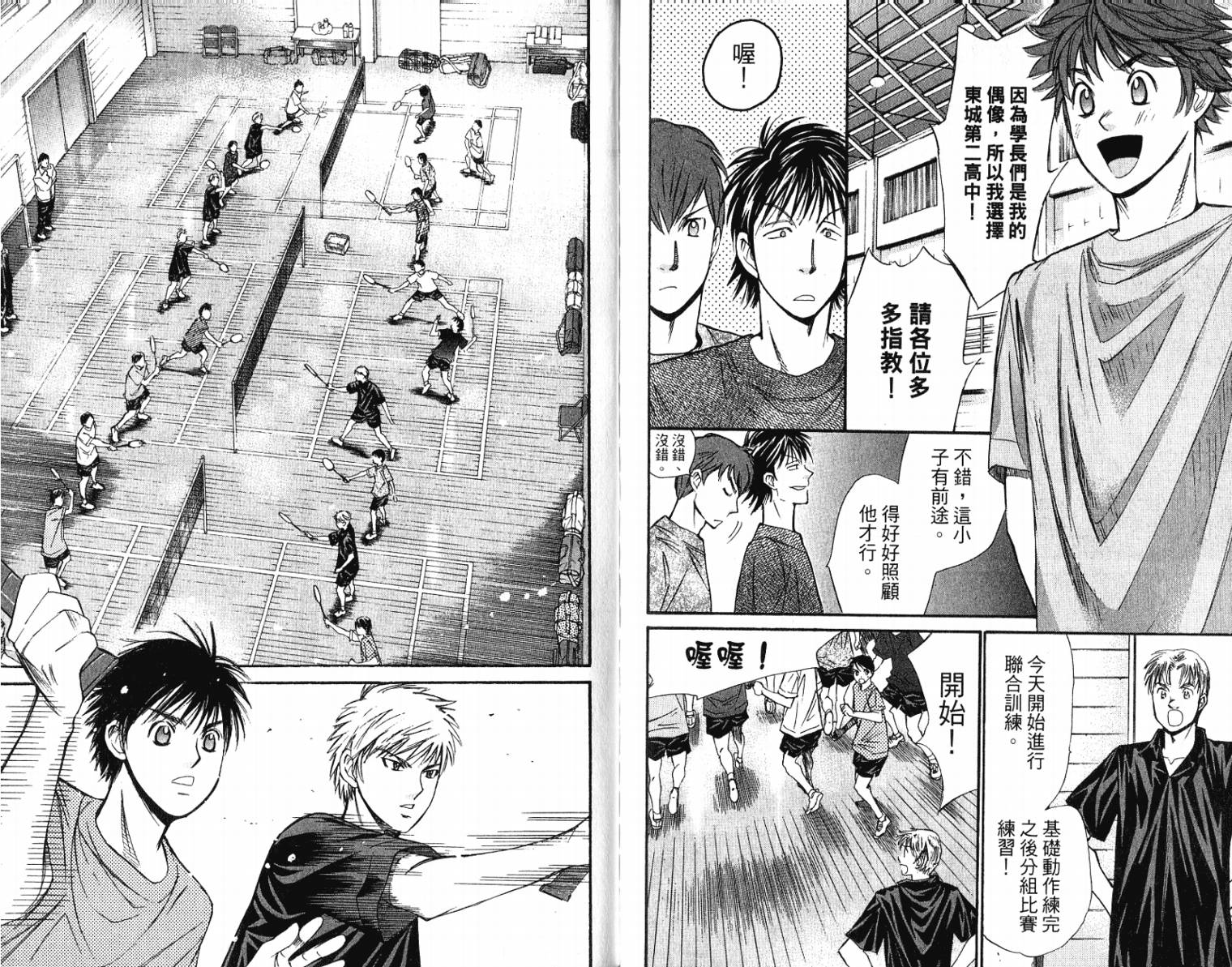 羽球小子 第10卷 第24页