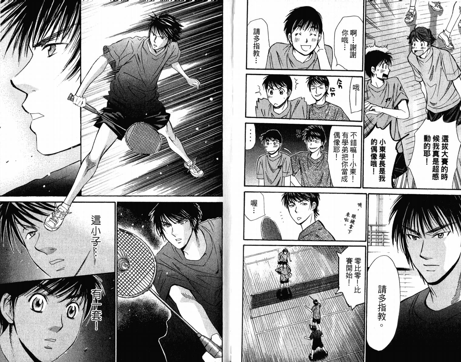 羽球小子 第10卷 第27页