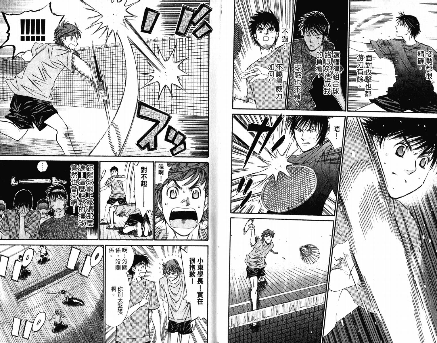 羽球小子 第10卷 第28页