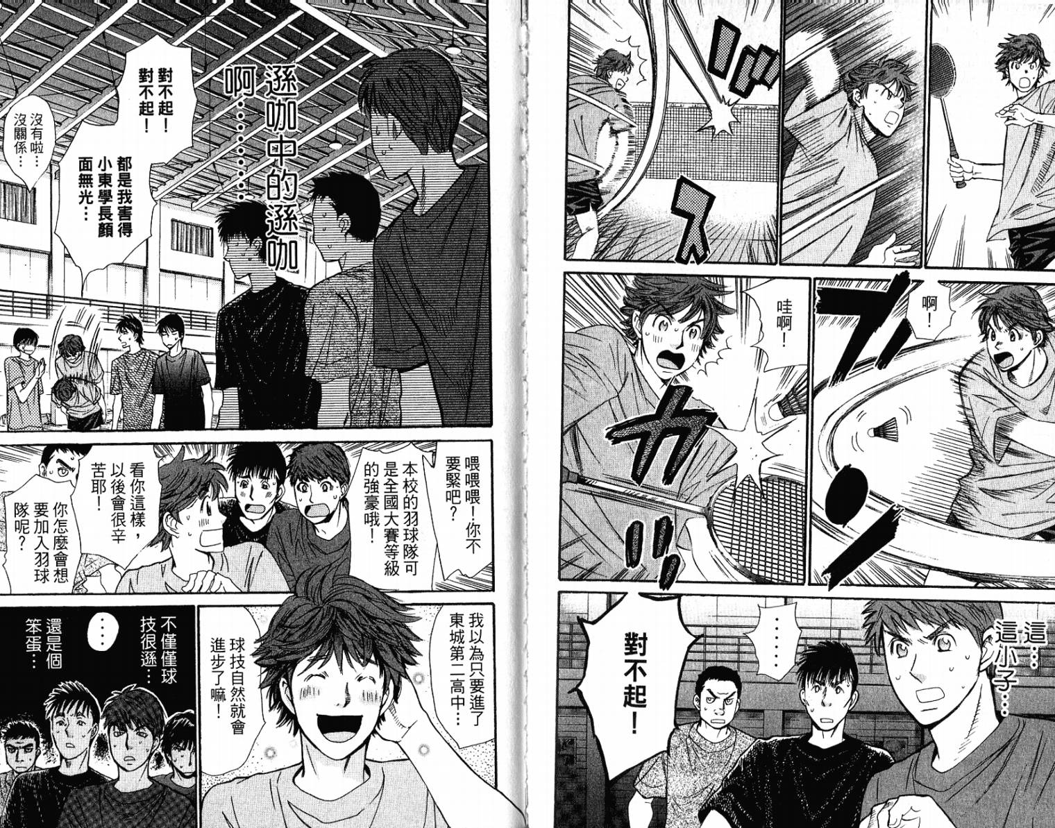 羽球小子 第10卷 第29页