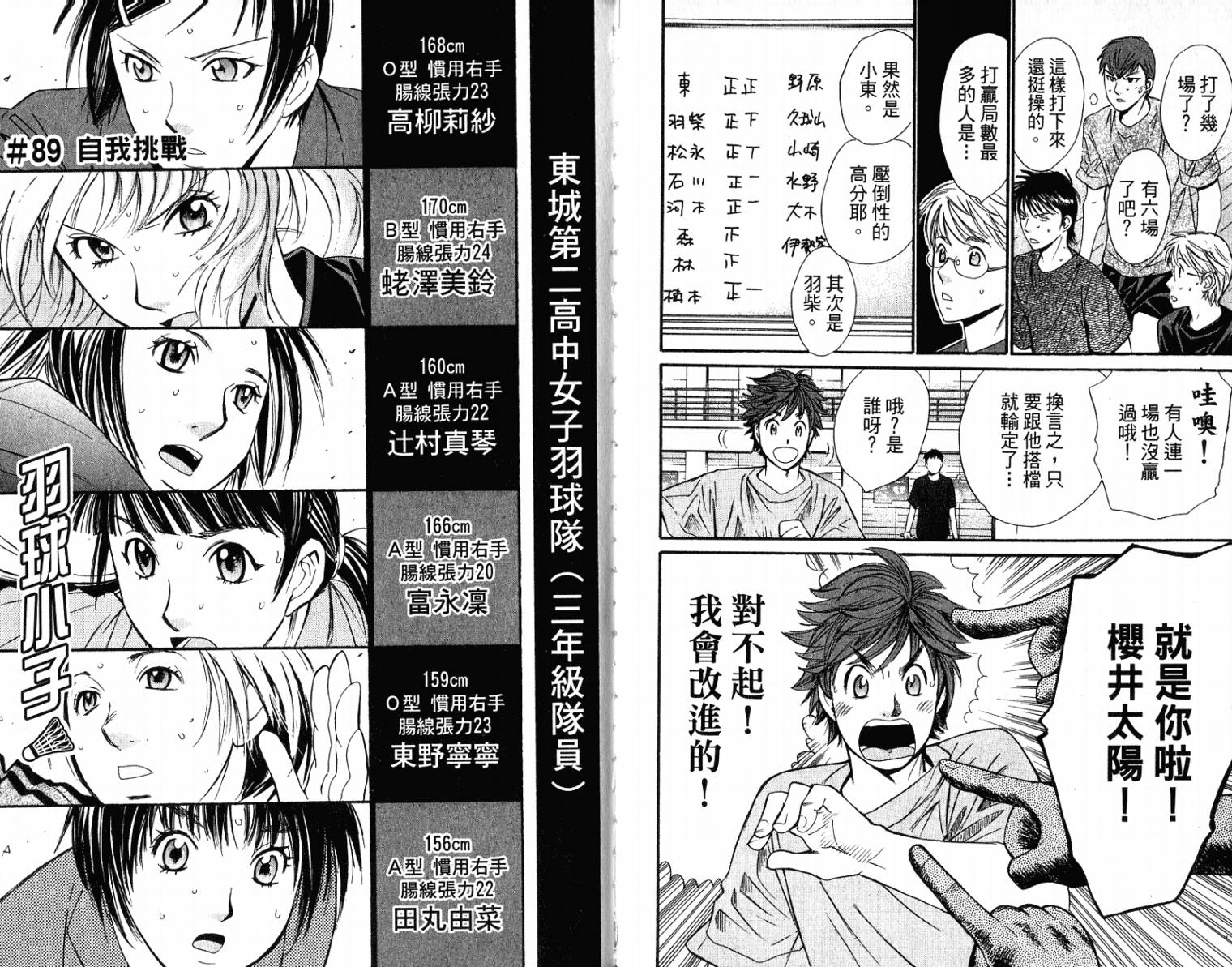 羽球小子 第10卷 第30页