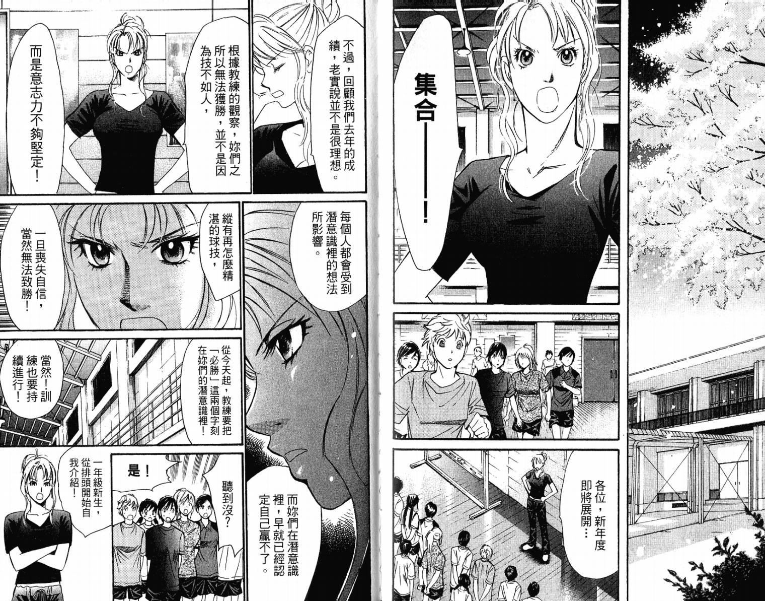 羽球小子 第10卷 第31页