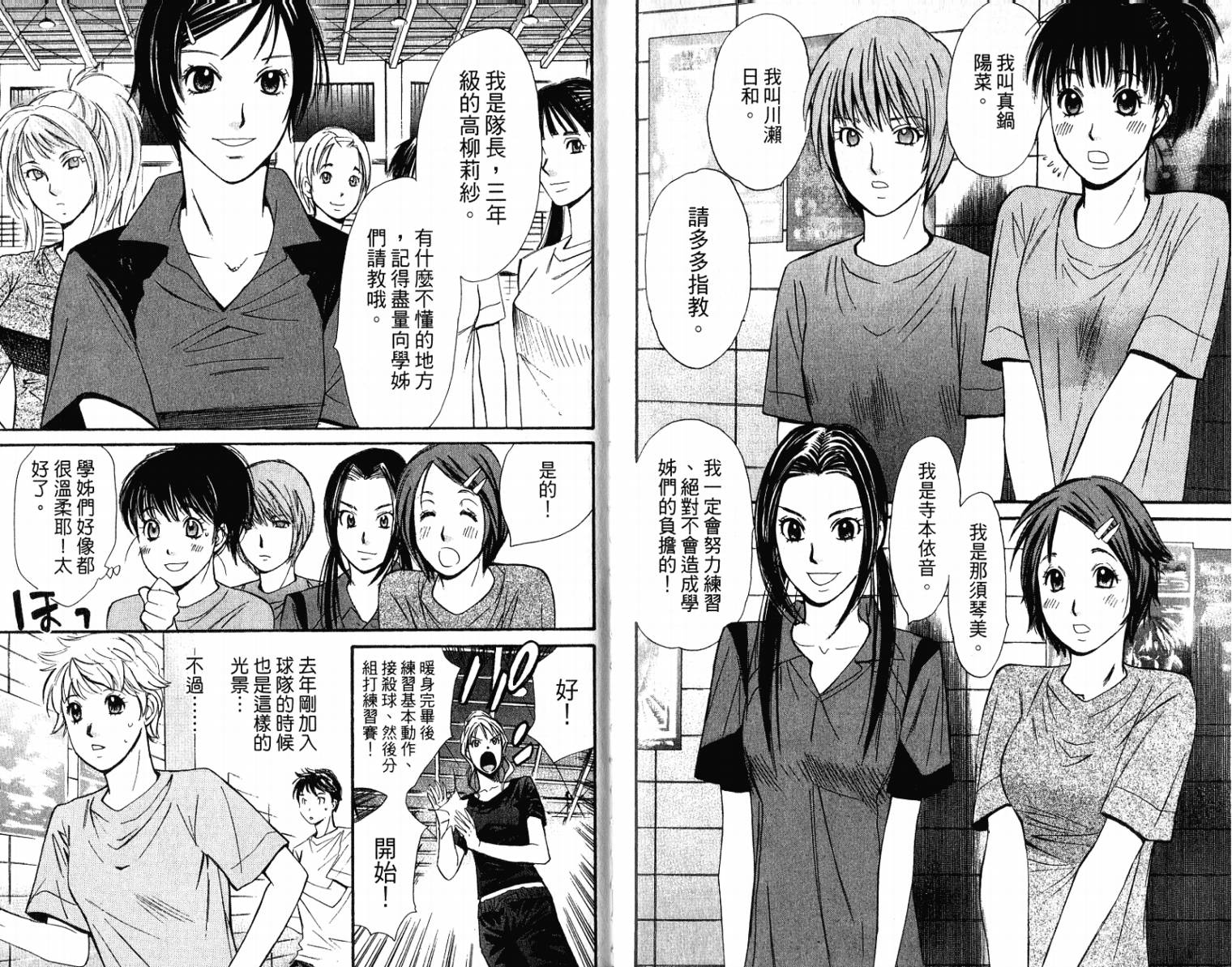 羽球小子 第10卷 第32页