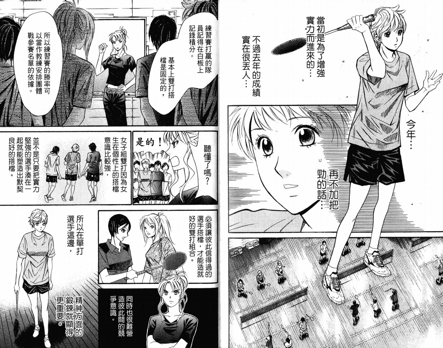 羽球小子 第10卷 第33页