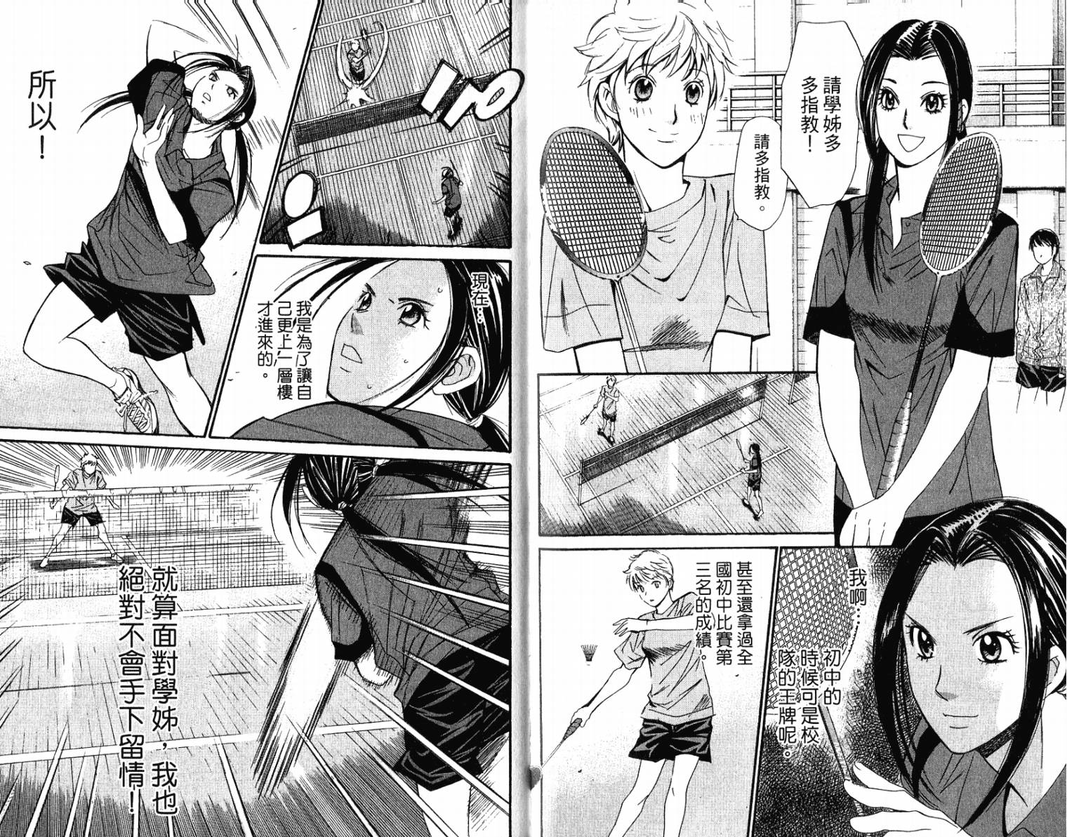 羽球小子 第10卷 第34页