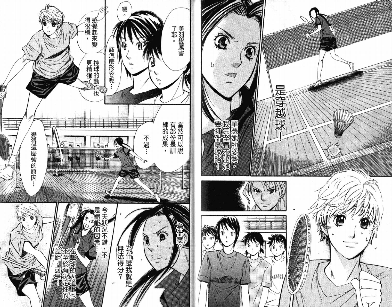 羽球小子 第10卷 第36页