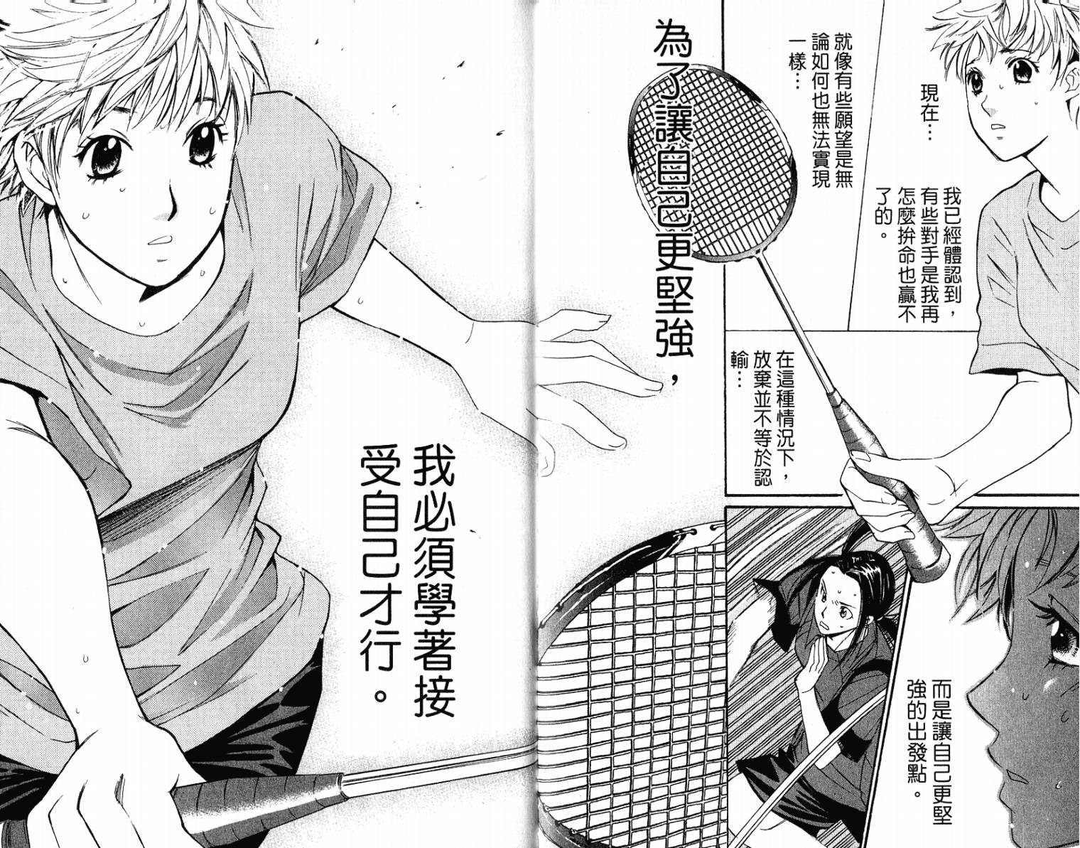 羽球小子 第10卷 第37页