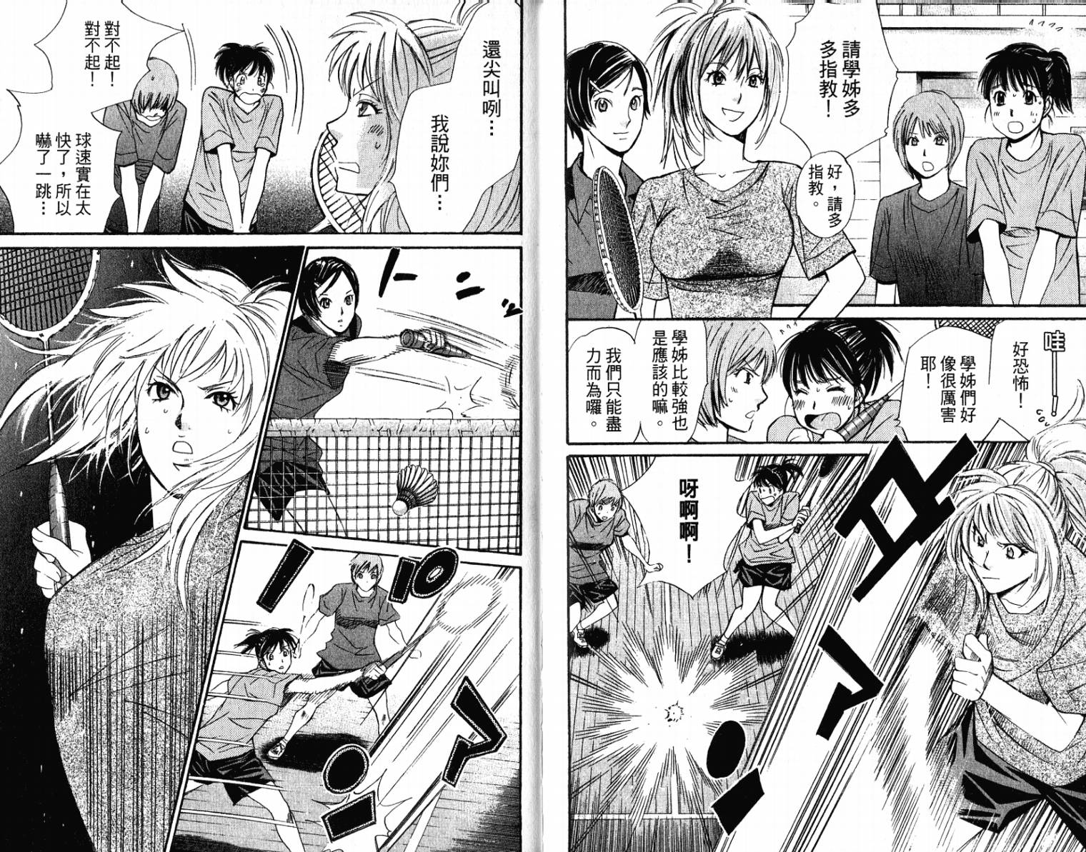 羽球小子 第10卷 第38页