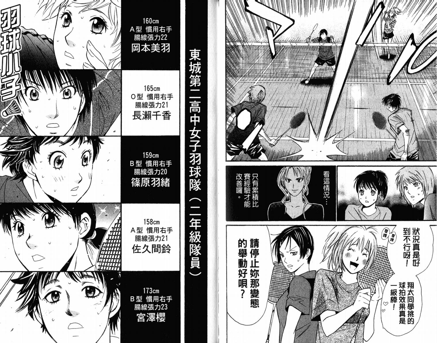 羽球小子 第10卷 第39页