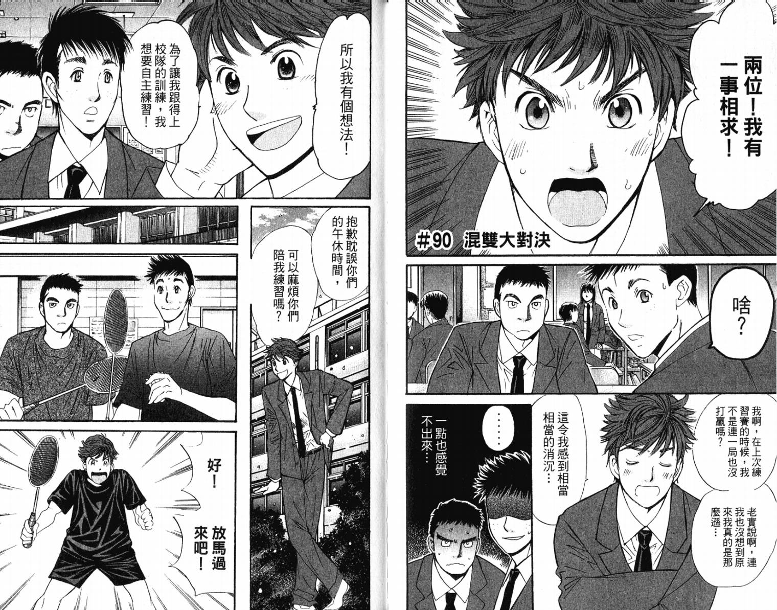 羽球小子 第10卷 第40页