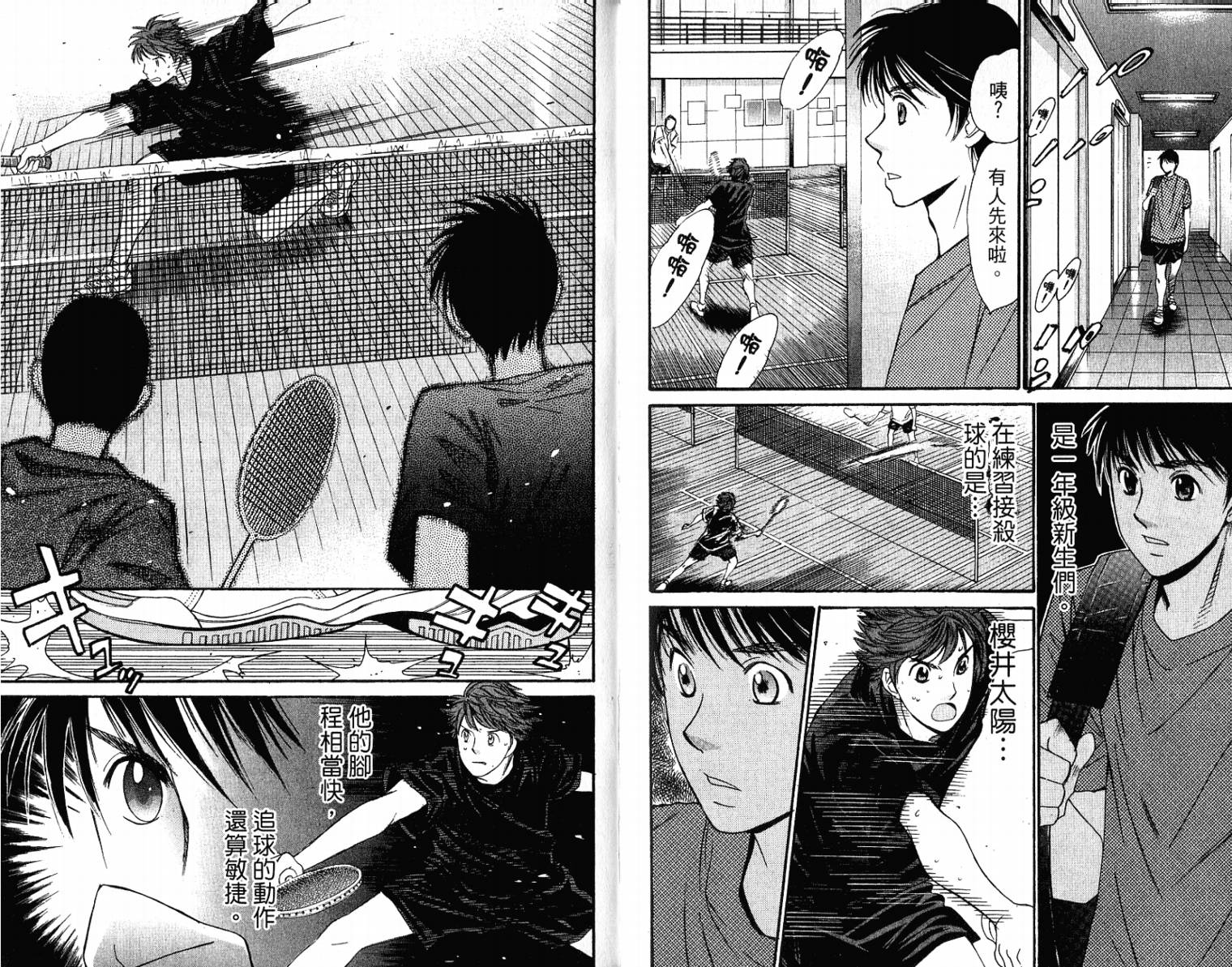 羽球小子 第10卷 第41页