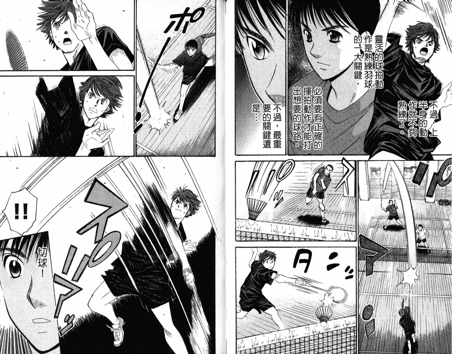 羽球小子 第10卷 第42页