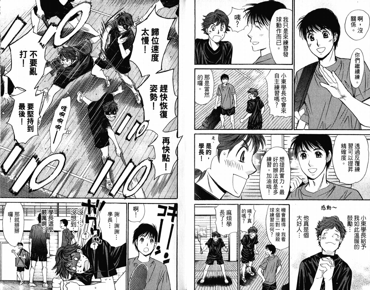 羽球小子 第10卷 第44页
