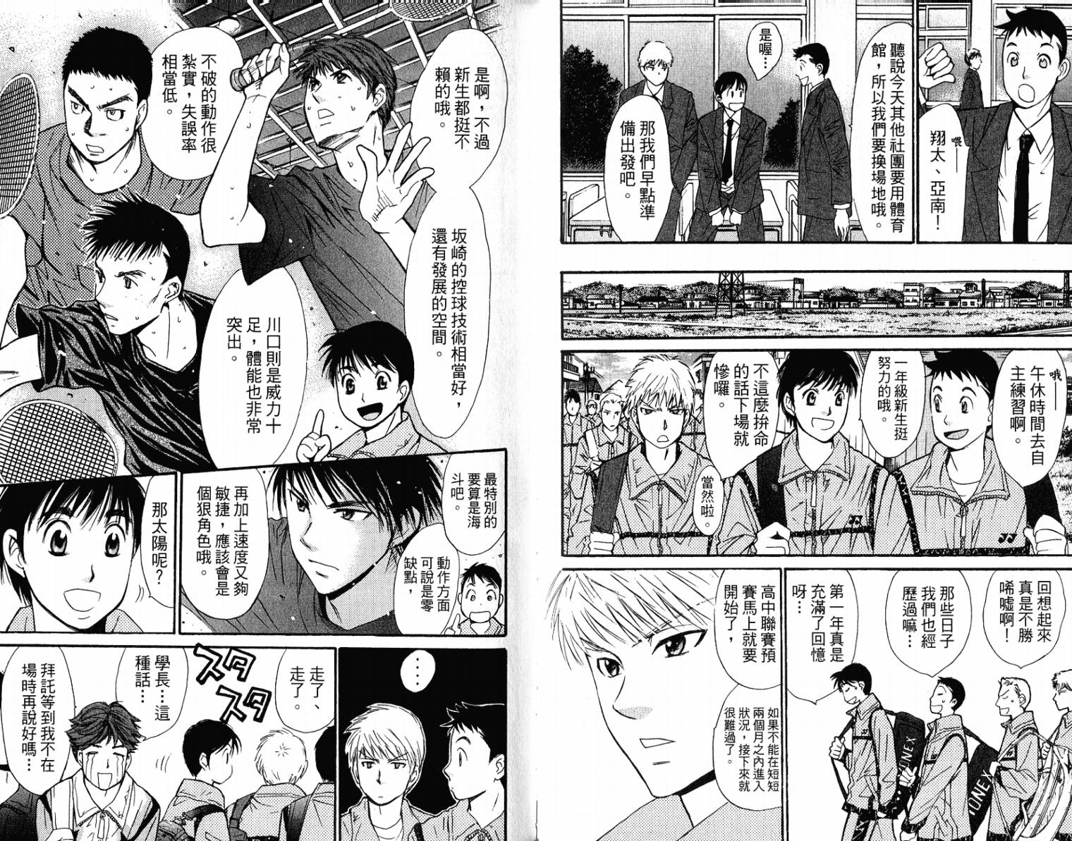 羽球小子 第10卷 第45页