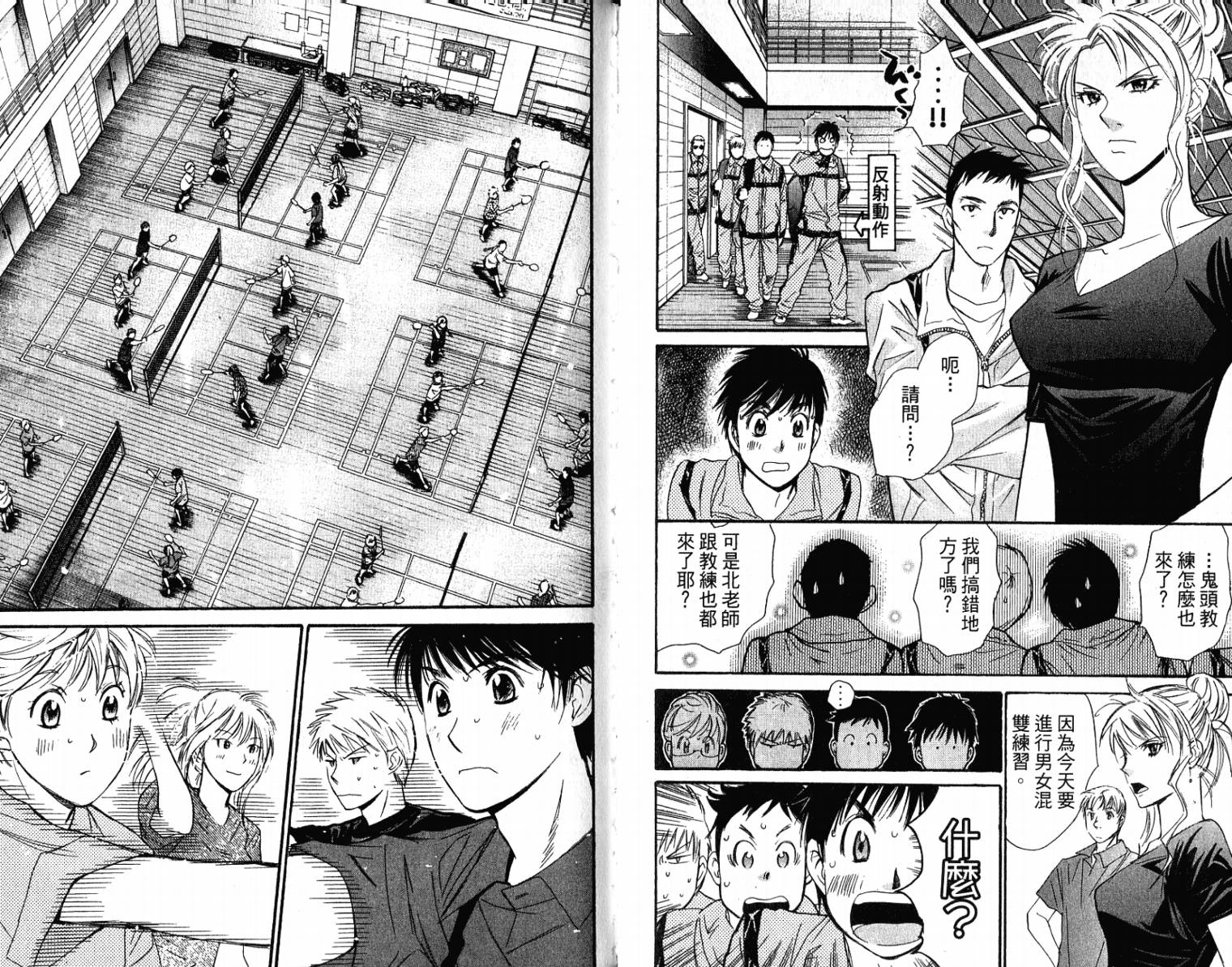 羽球小子 第10卷 第46页